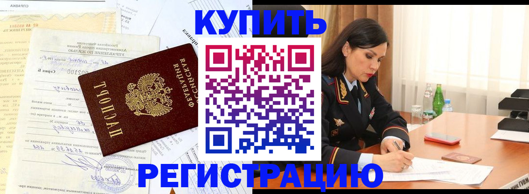прописка законно в Магнитогорске