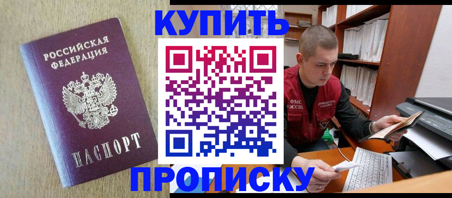 временная прописка в Магнитогорске