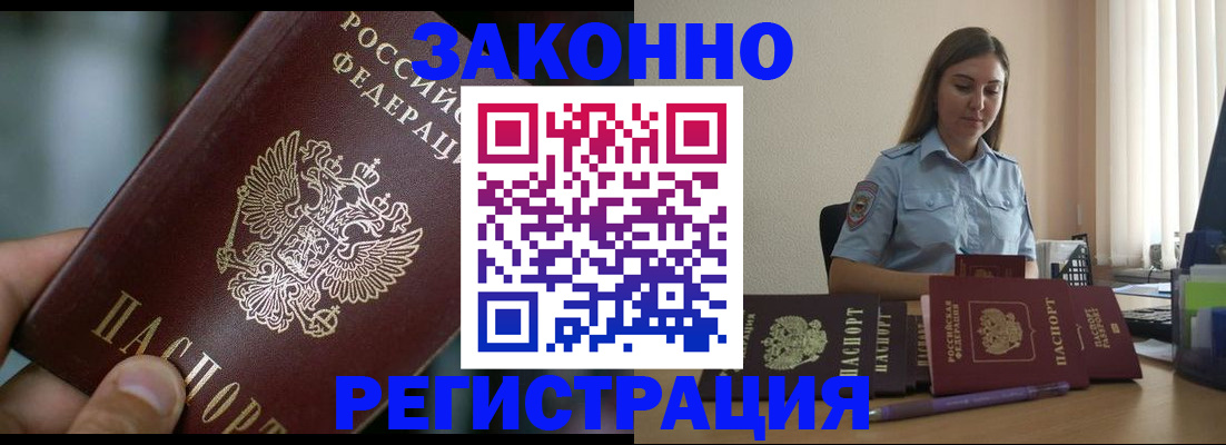 прописка законно в Магнитогорске